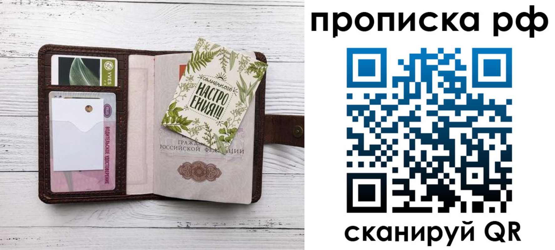 прописка в Полярном