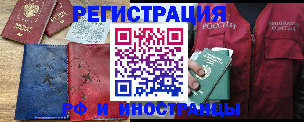 временная регистрация для школы в Полярном