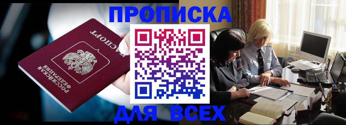 временная регистрация законно в Полярном