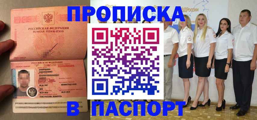 прописка для кредита в Полярном