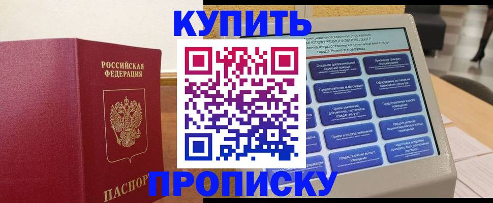 прописка для кредита в Полярном
