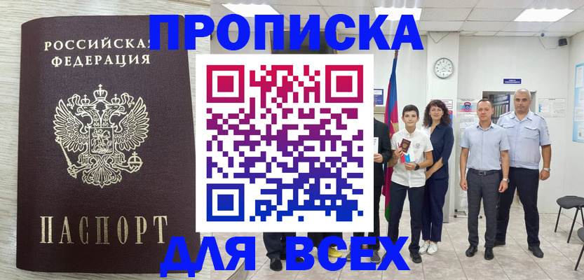 прописка для работы в Полярном