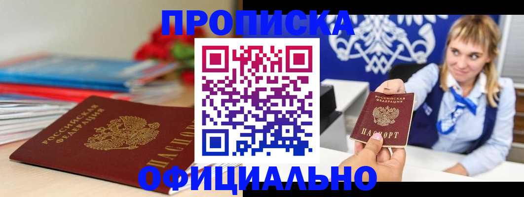 прописка для кредита в Полярном