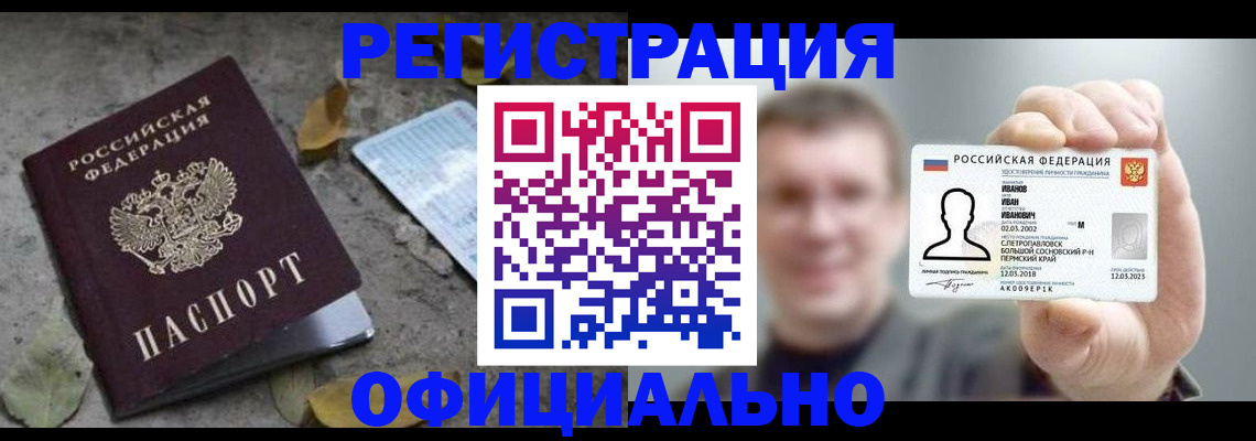 прописка в квартире в Полярном